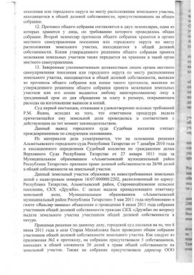 КАССАЦИОННОЕ ОПРЕДЕЛЕНИЕ по выделу пая для СМИ.PDF0003.jpg