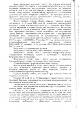 КАССАЦИОННОЕ ОПРЕДЕЛЕНИЕ по выделу пая для СМИ.PDF0002.jpg