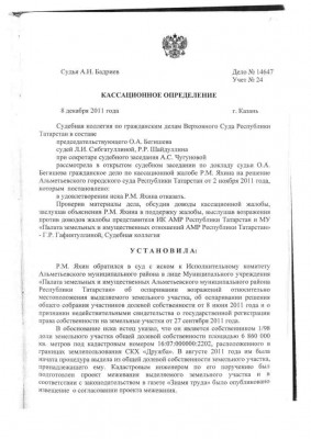 КАССАЦИОННОЕ ОПРЕДЕЛЕНИЕ по выделу пая для СМИ.PDF0001.jpg