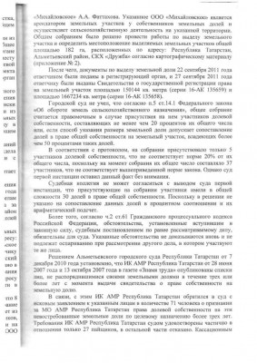 КАССАЦИОННОЕ ОПРЕДЕЛЕНИЕ по выделу пая для СМИ.PDF0004.jpg